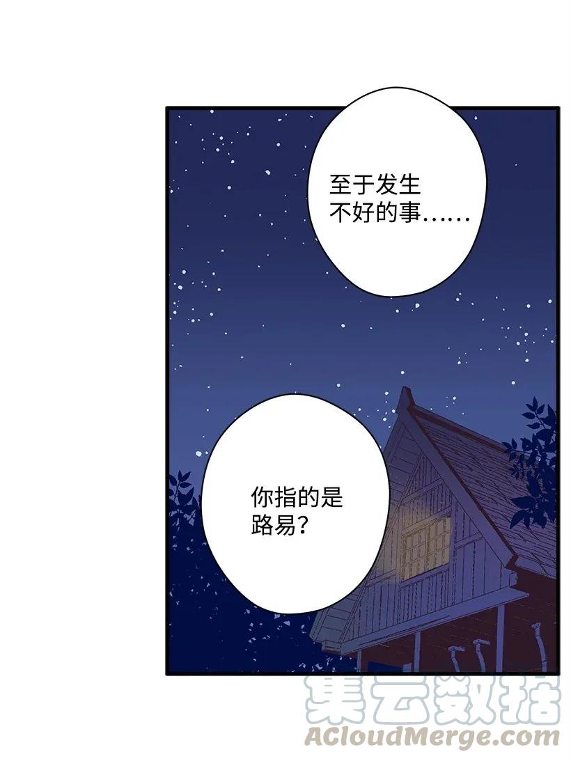 《失落的公主》37 无法入睡 第16页