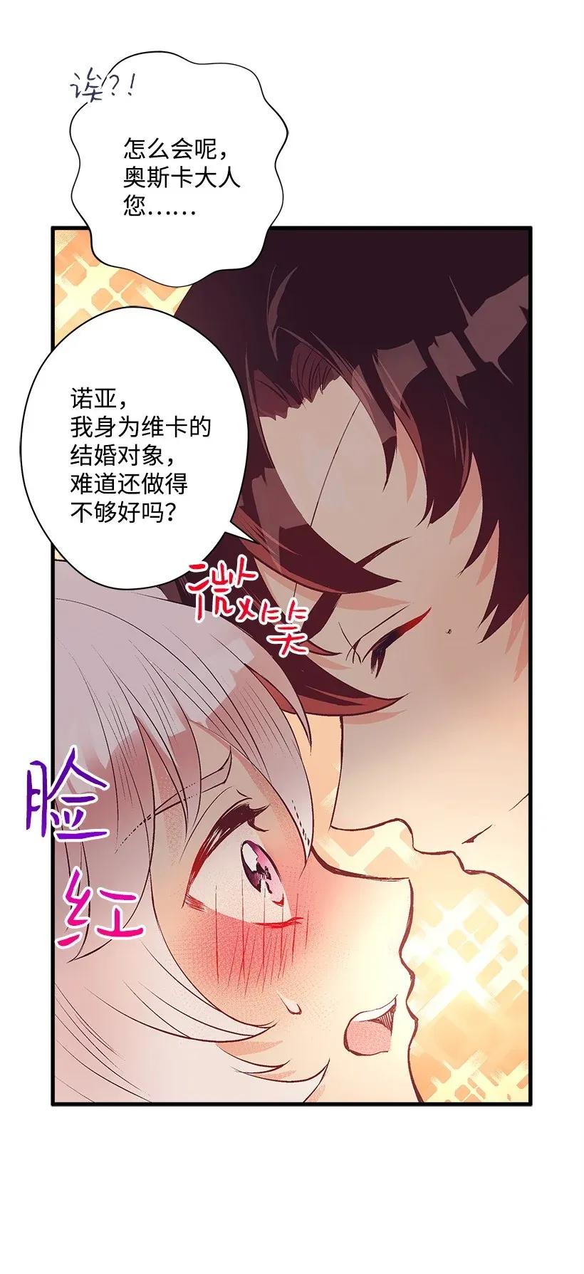 《失落的公主》37 无法入睡 第23页