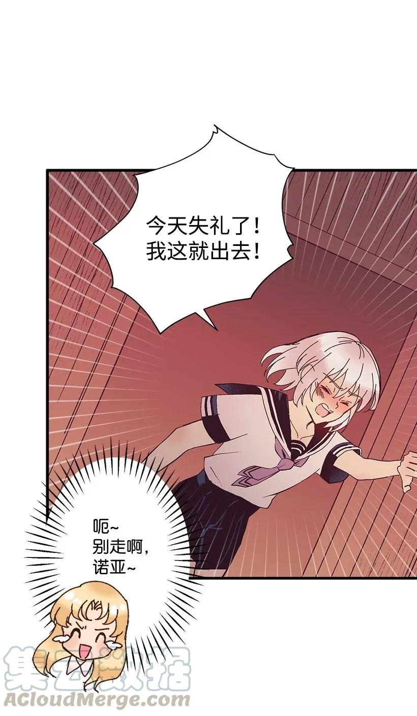 《失落的公主》37 无法入睡 第26页