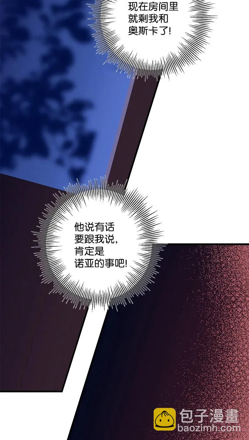 《失落的公主》37 无法入睡 第34页