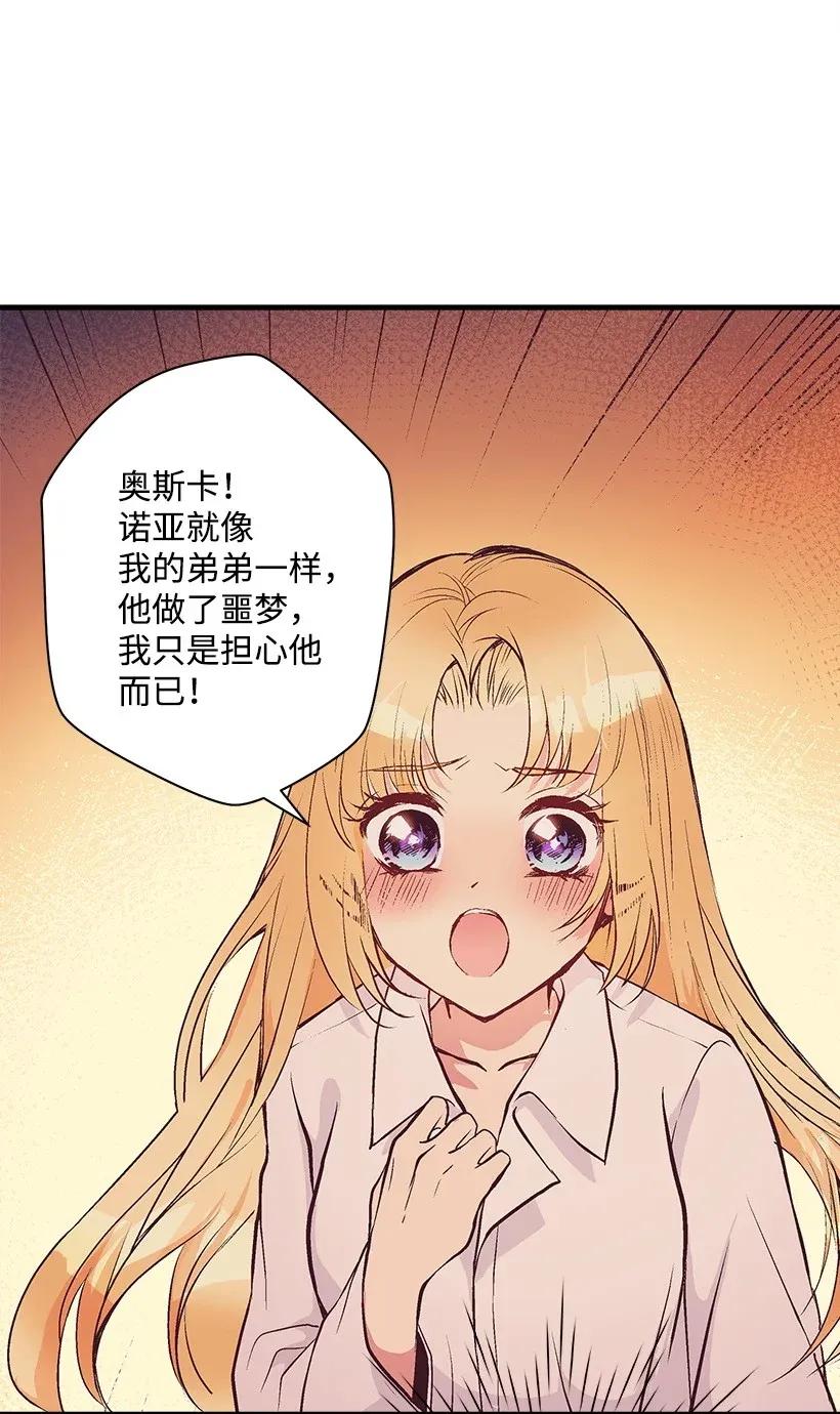 《失落的公主》37 无法入睡 第37页