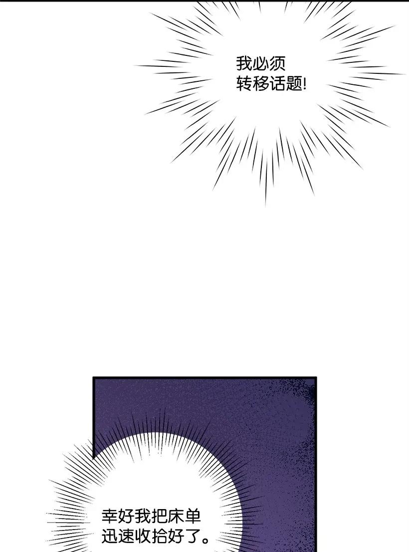 《失落的公主》37 无法入睡 第38页