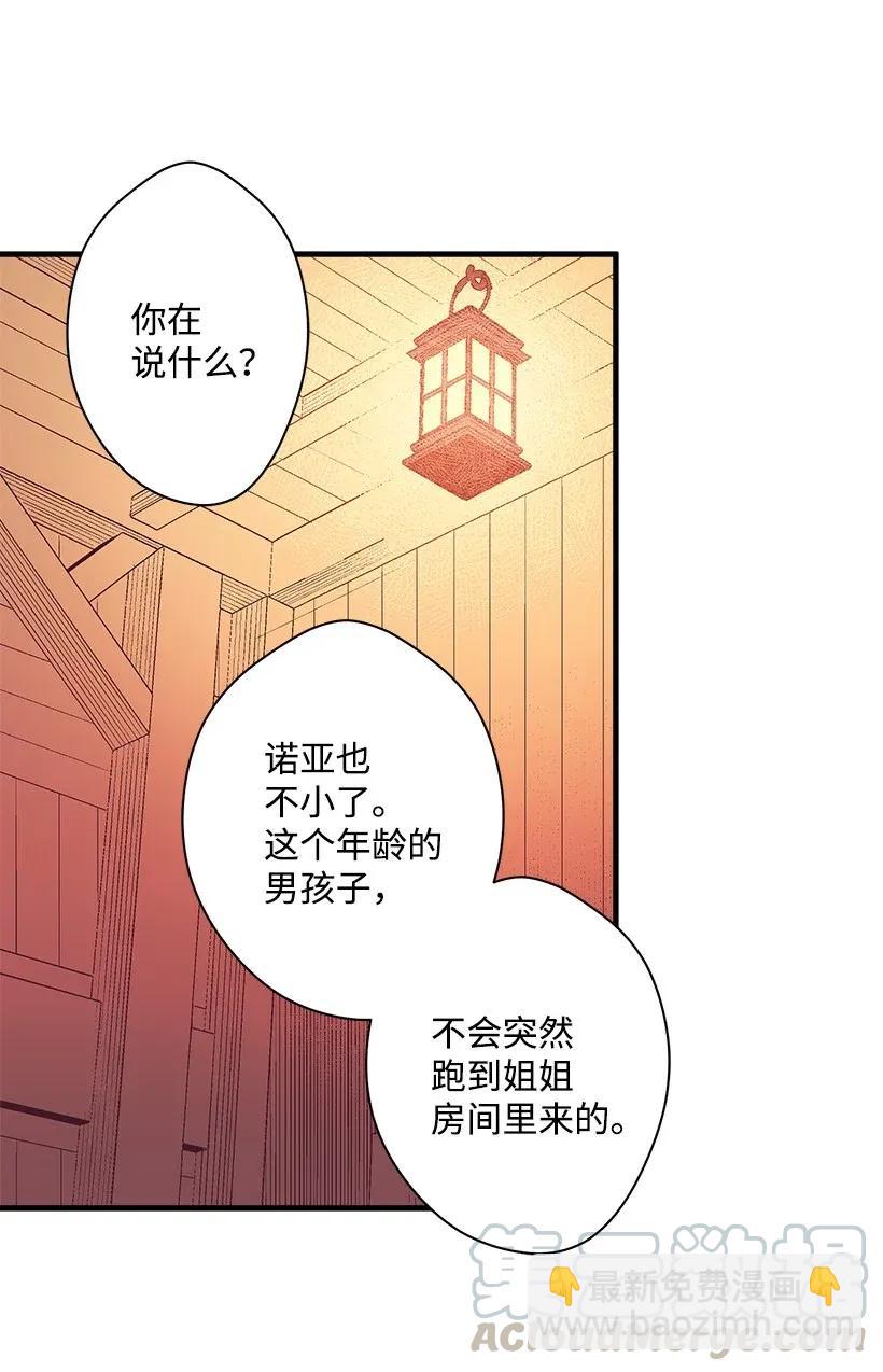 《失落的公主》37 无法入睡 第41页