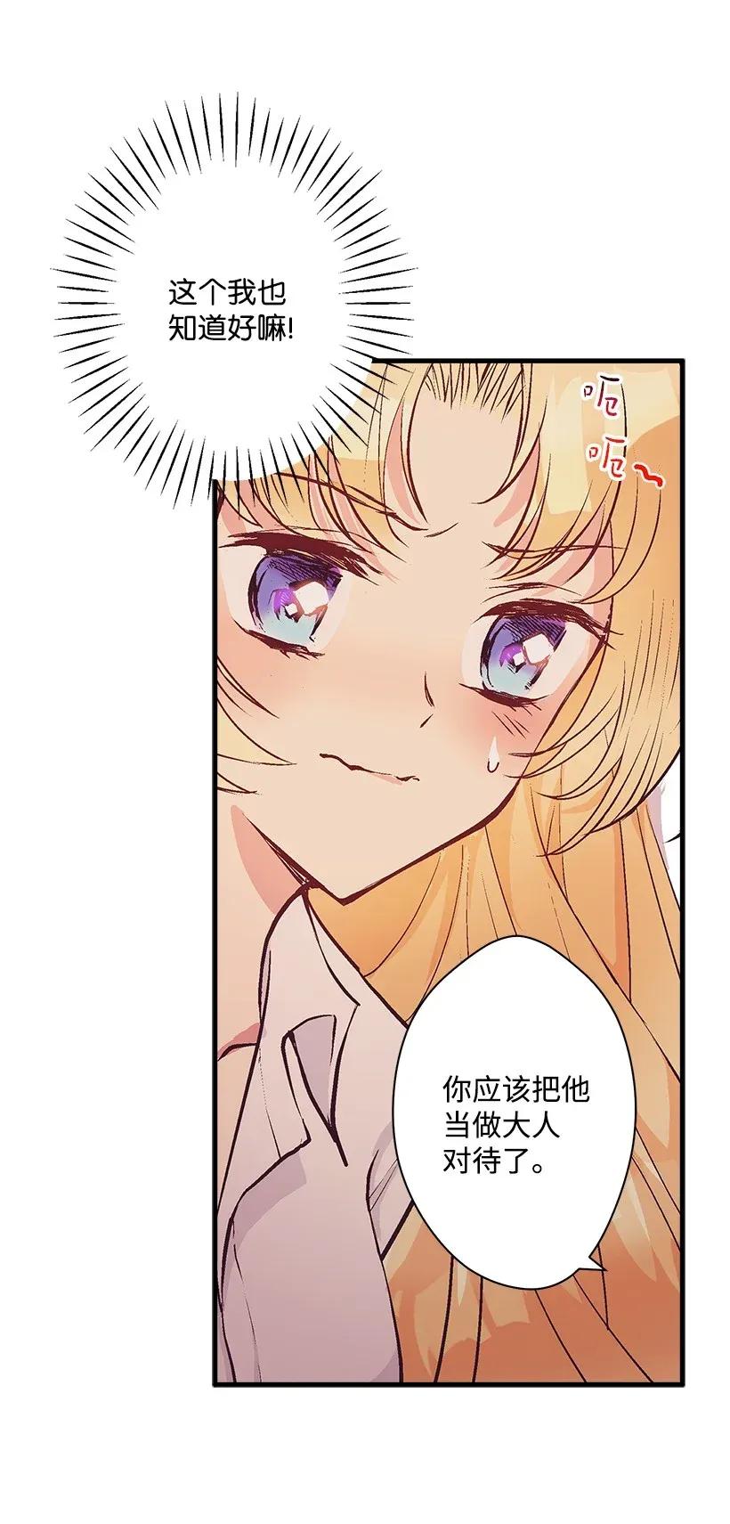 《失落的公主》37 无法入睡 第42页