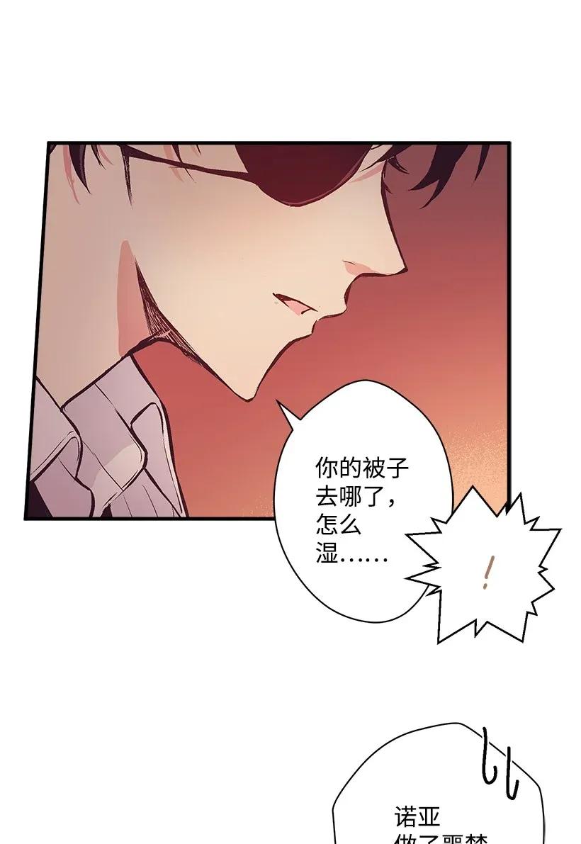 《失落的公主》37 无法入睡 第5页