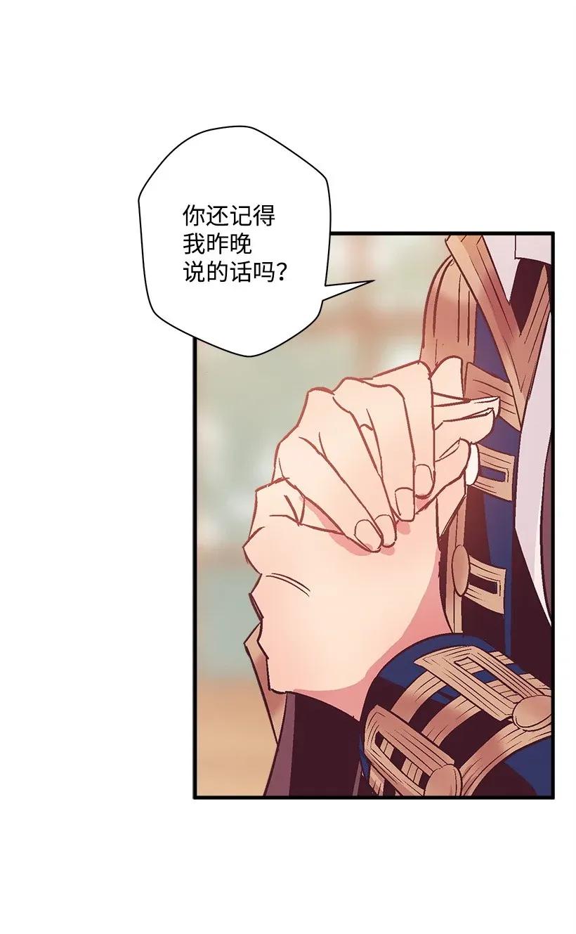 《失落的公主》43 痛苦 第19页