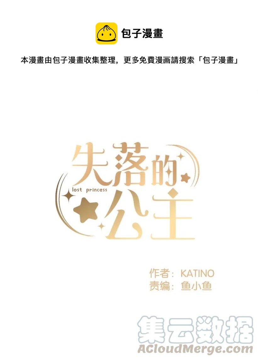 《失落的公主》43 痛苦 第1页