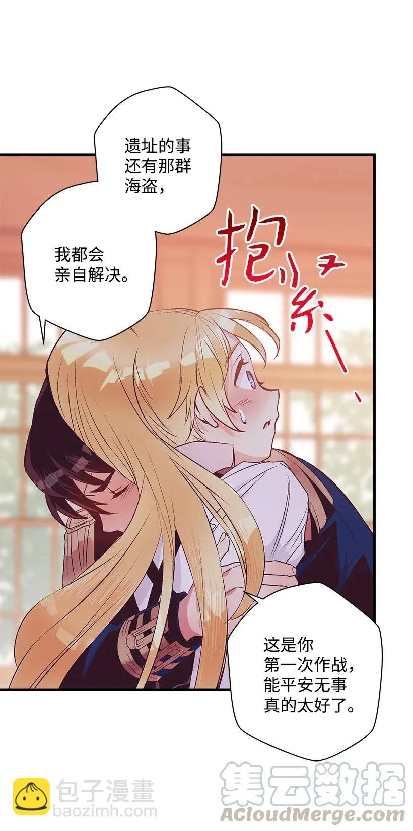 《失落的公主》43 痛苦 第21页
