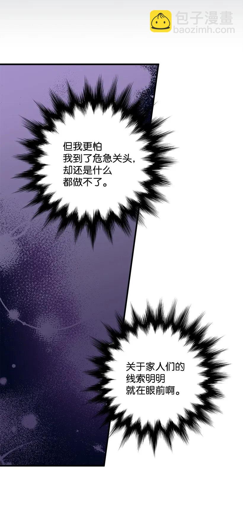 《失落的公主》43 痛苦 第24页