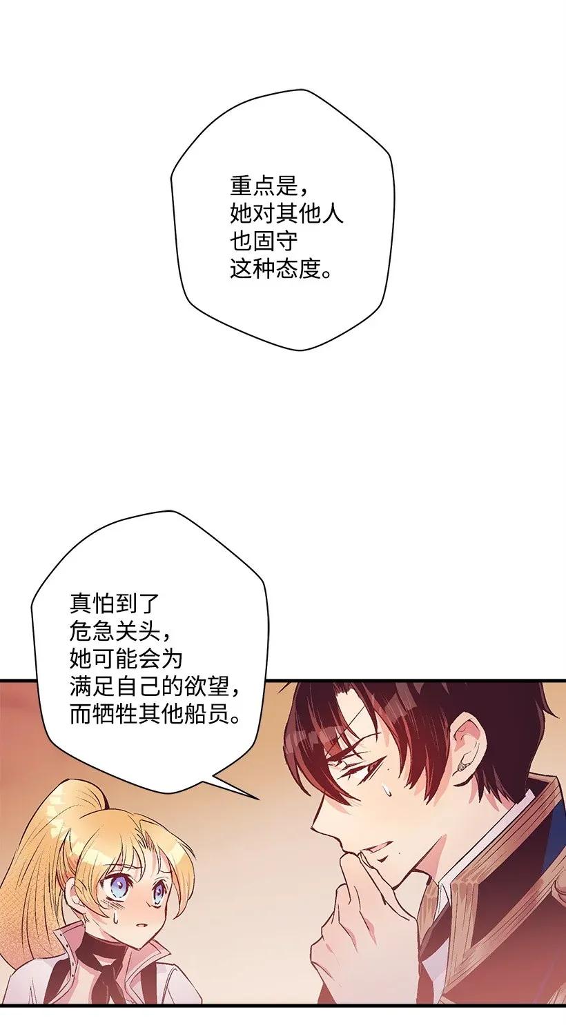《失落的公主》43 痛苦 第46页