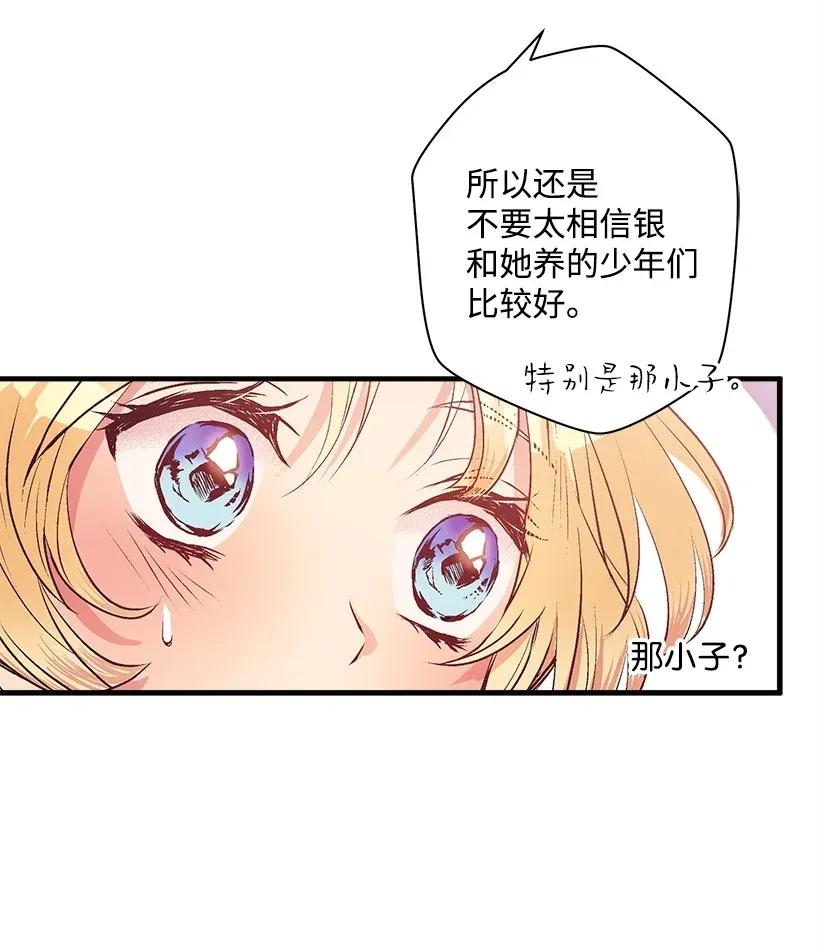 《失落的公主》43 痛苦 第47页
