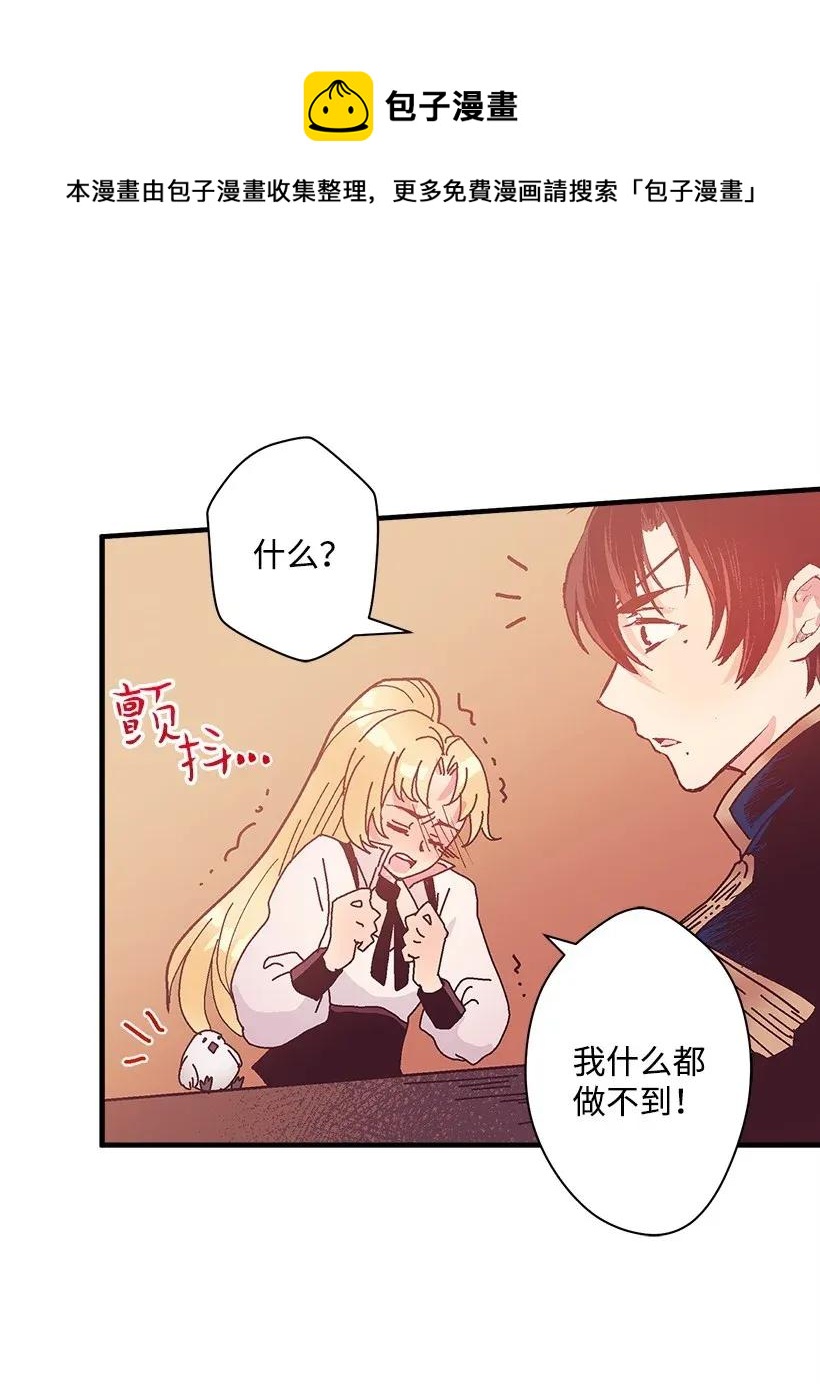 《失落的公主》43 痛苦 第8页