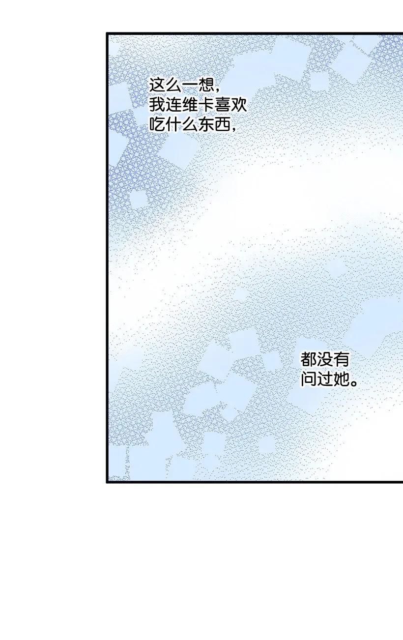 《失落的公主》44 维卡消失了 第16页