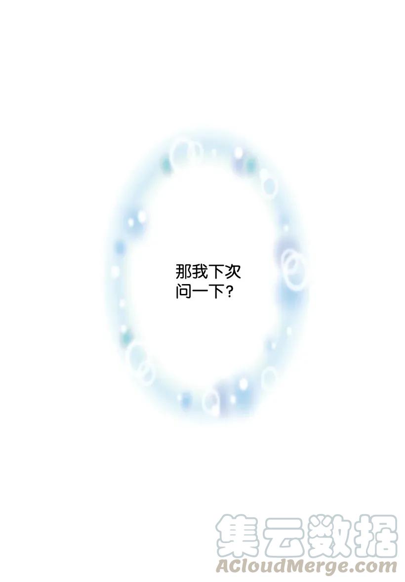 《失落的公主》44 维卡消失了 第17页