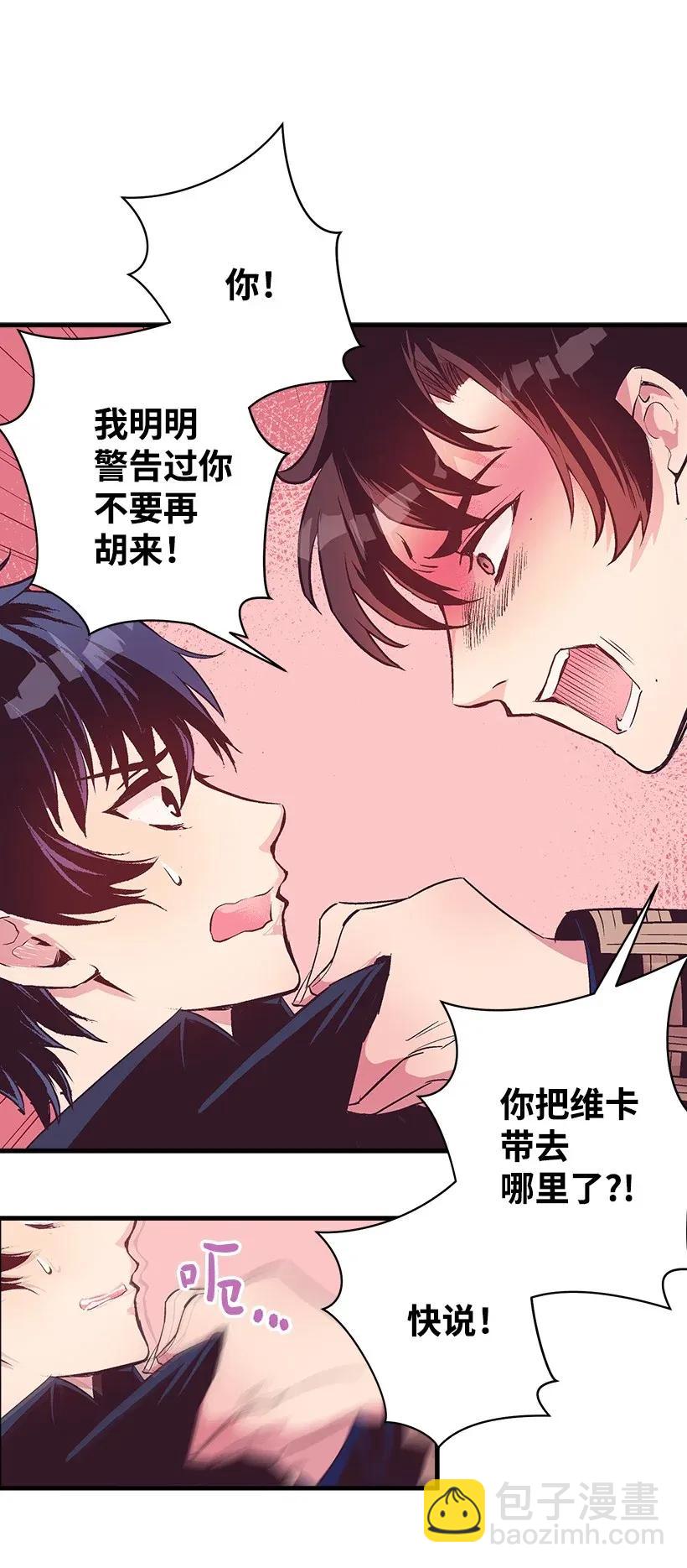 《失落的公主》44 维卡消失了 第22页