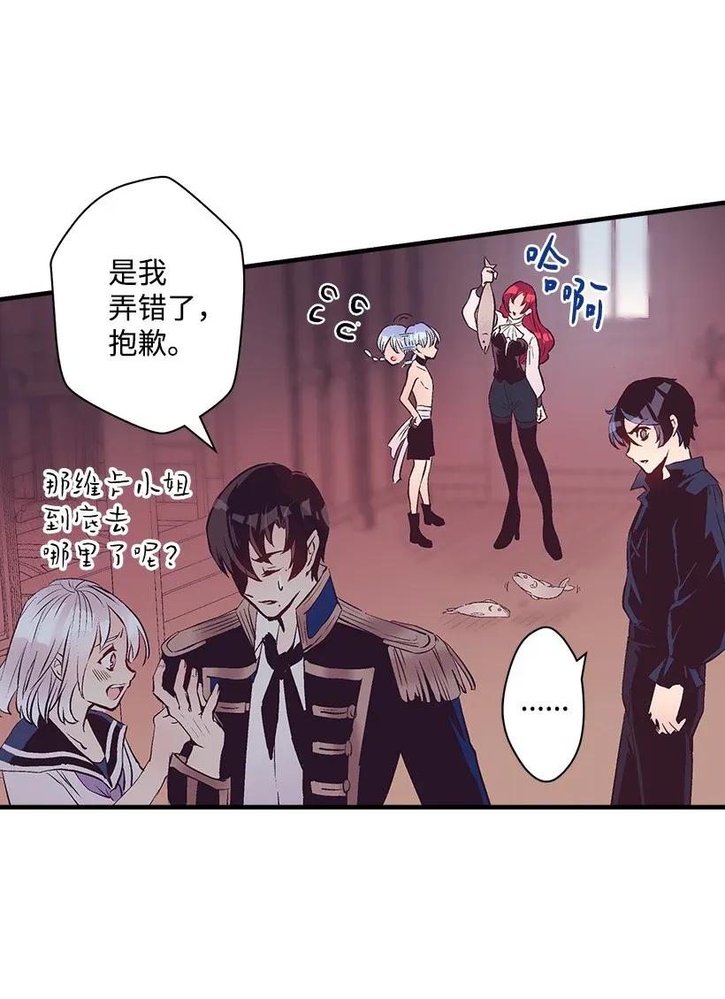 《失落的公主》44 维卡消失了 第28页
