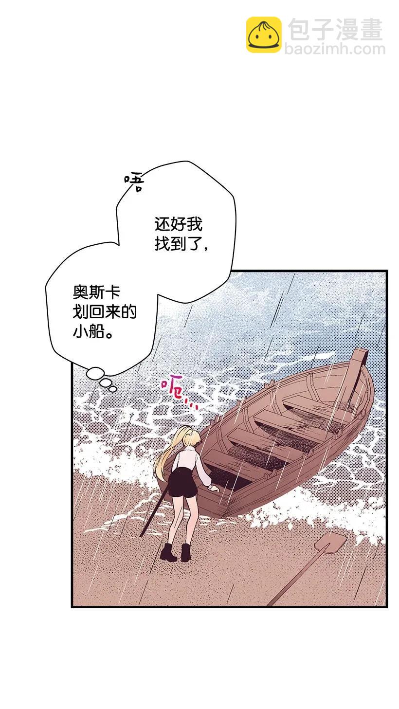 《失落的公主》44 维卡消失了 第43页