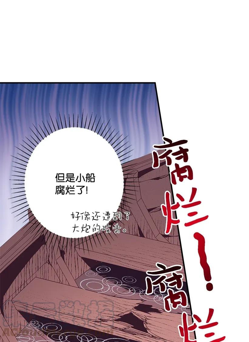 《失落的公主》44 维卡消失了 第45页