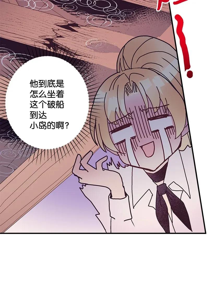 《失落的公主》44 维卡消失了 第46页