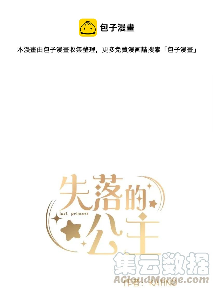 《失落的公主》42 解救 第1页