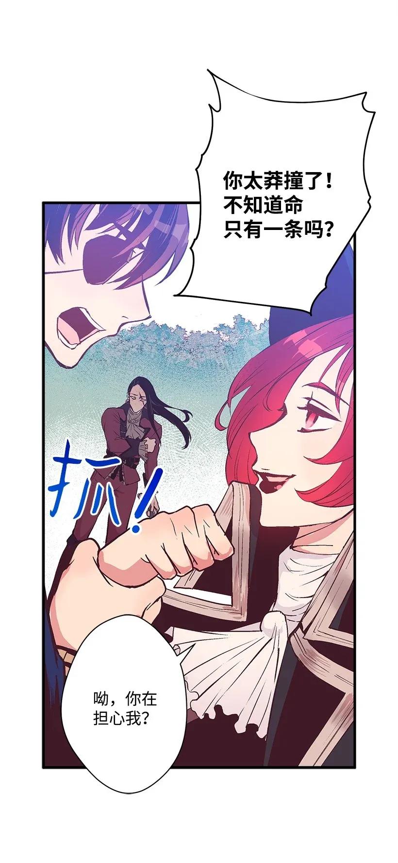 《失落的公主》41 瞄准目标 第46页