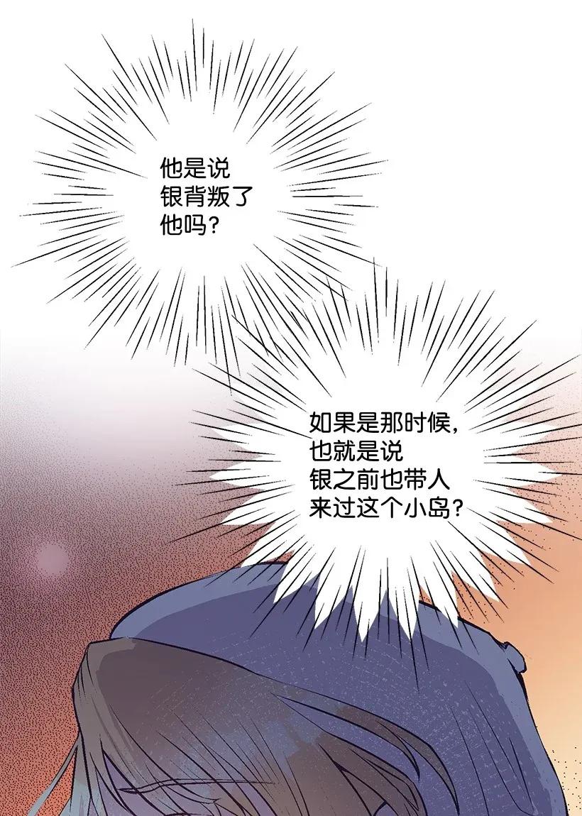 《失落的公主》46 誓死抵抗 第8页