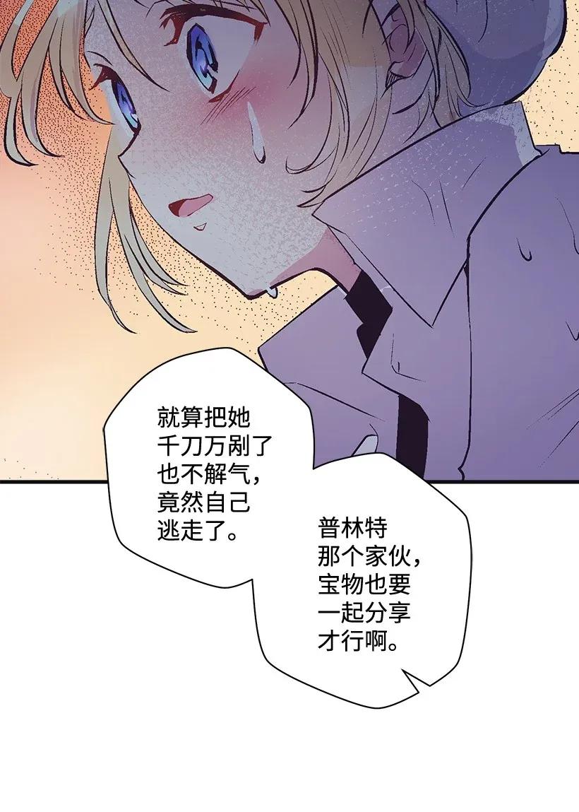 《失落的公主》46 誓死抵抗 第9页