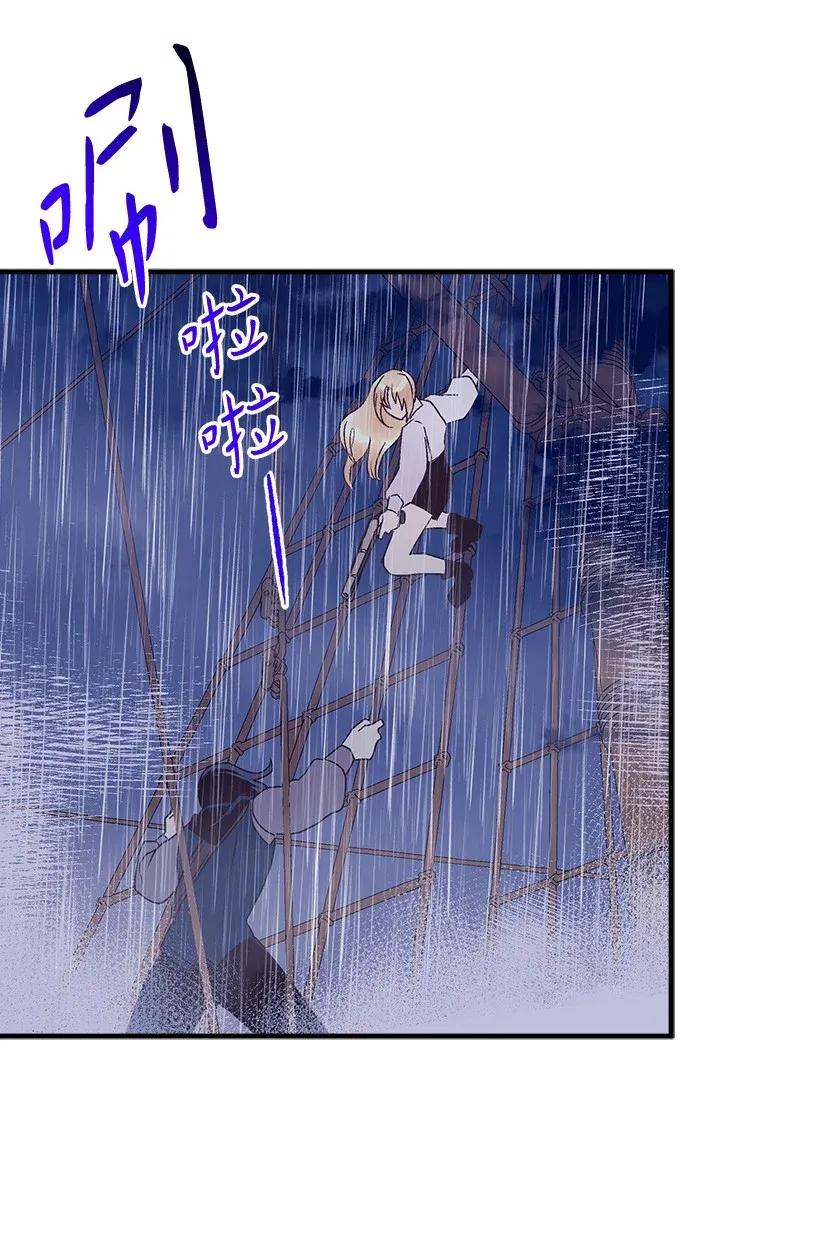 《失落的公主》47 死里逃生 第17页