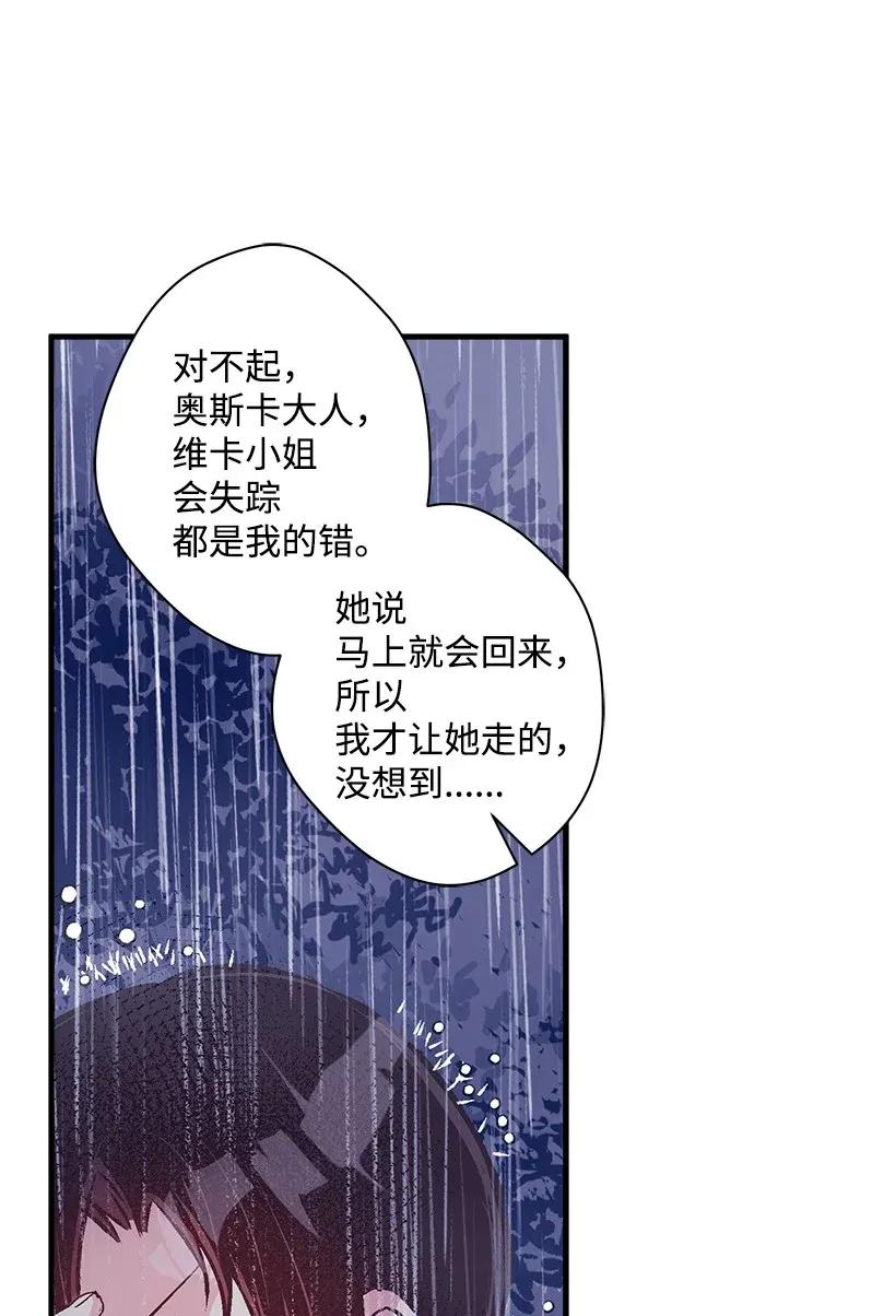 《失落的公主》47 死里逃生 第7页