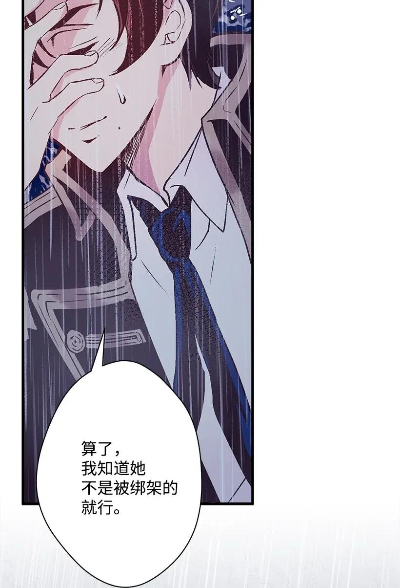 《失落的公主》47 死里逃生 第8页