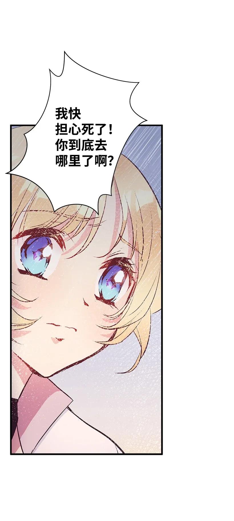 《失落的公主》48 听故事 第10页