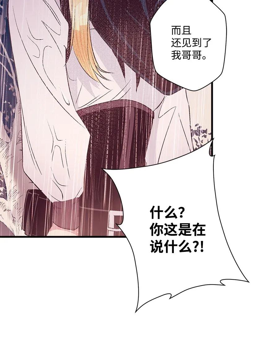 《失落的公主》48 听故事 第13页