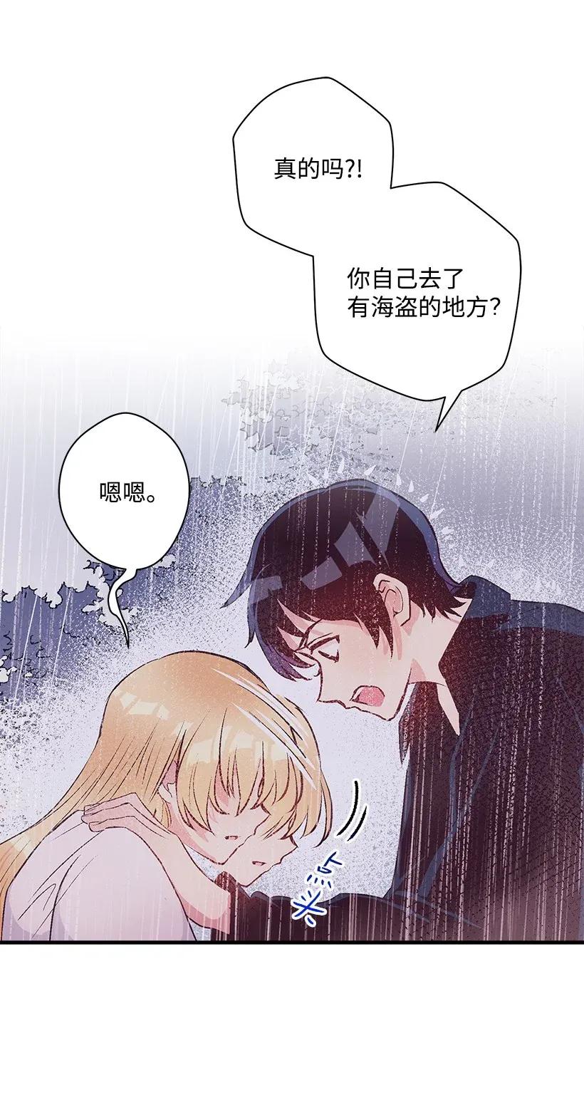《失落的公主》48 听故事 第14页