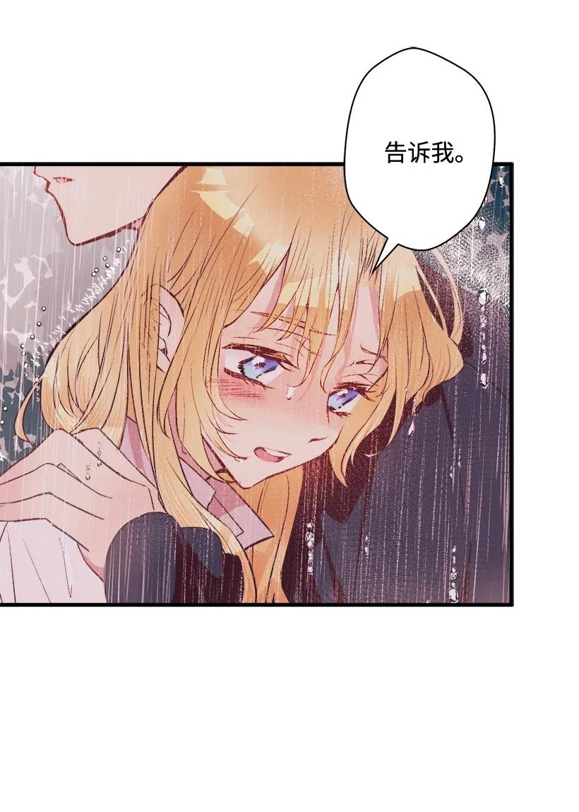 《失落的公主》48 听故事 第26页