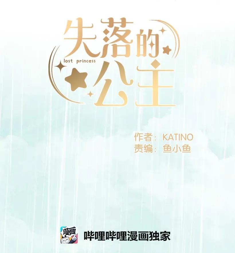 《失落的公主》48 听故事 第30页