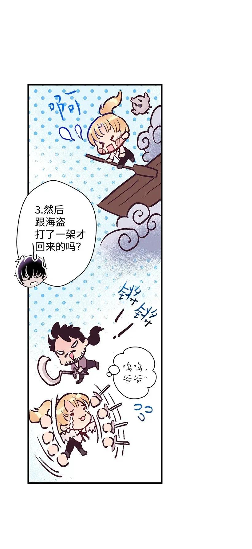 《失落的公主》48 听故事 第34页