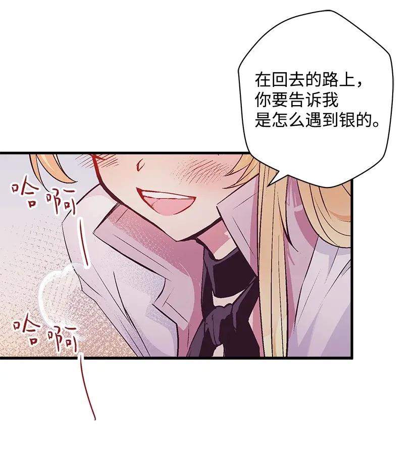 《失落的公主》48 听故事 第40页
