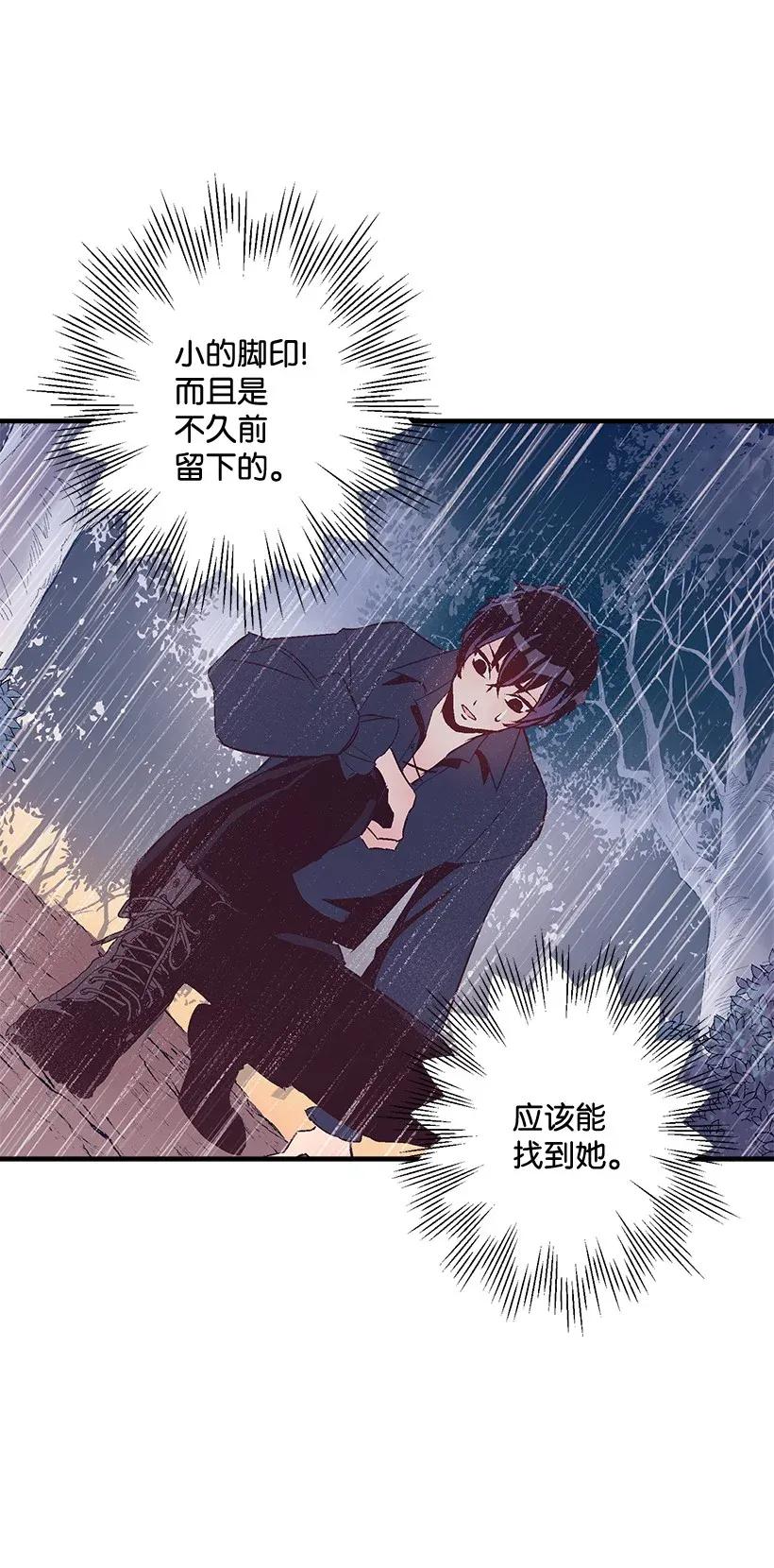 《失落的公主》48 听故事 第4页