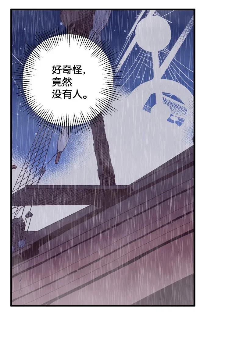 《失落的公主》45 天谴 第16页