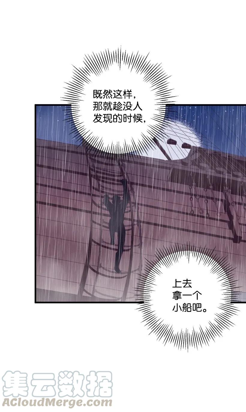 《失落的公主》45 天谴 第17页
