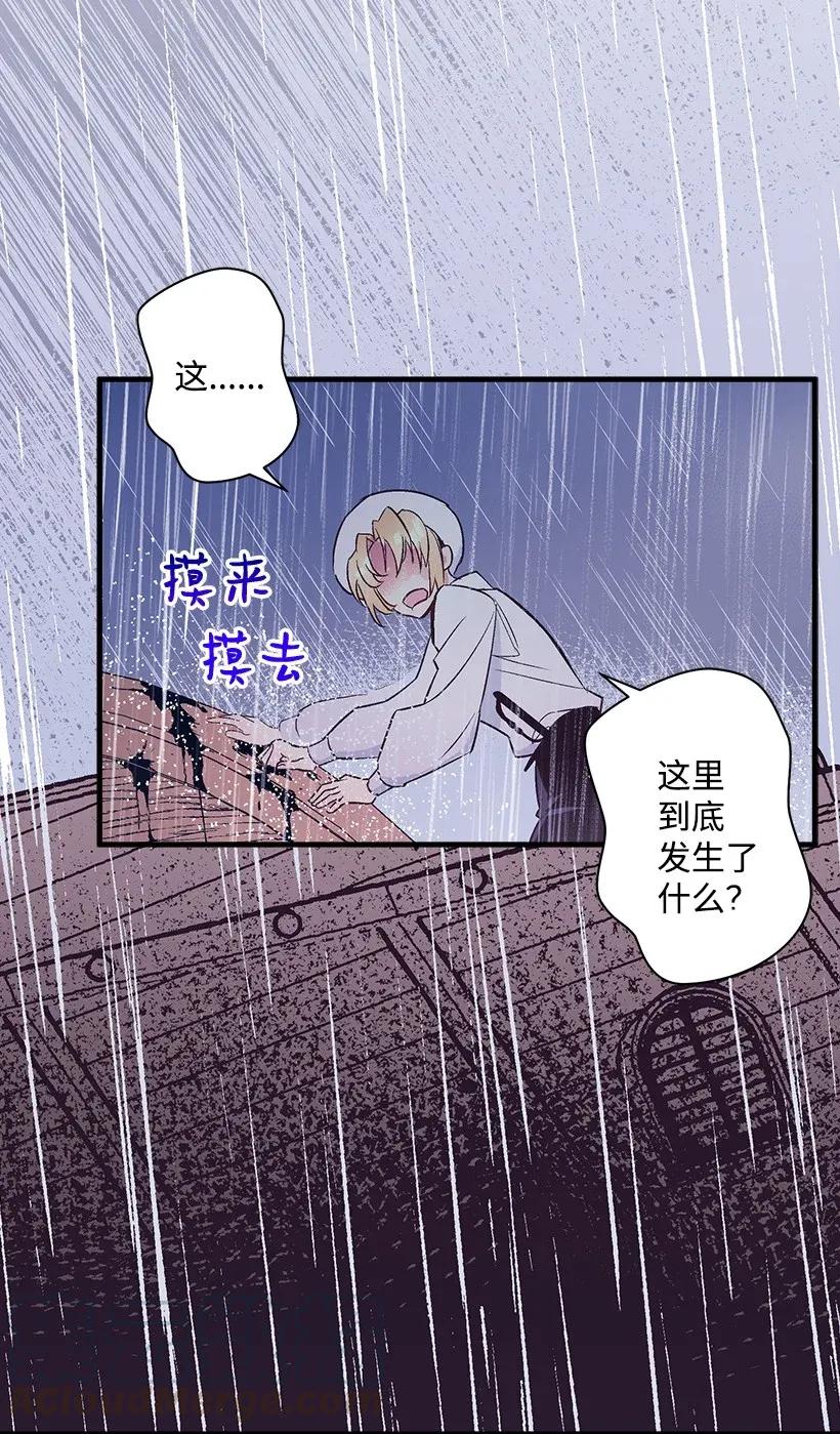 《失落的公主》45 天谴 第25页