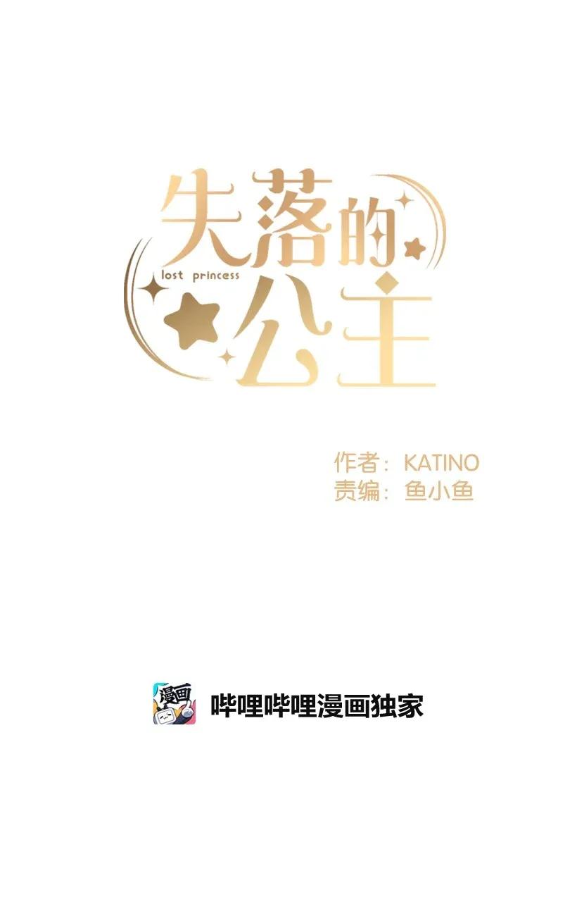 《失落的公主》45 天谴 第2页
