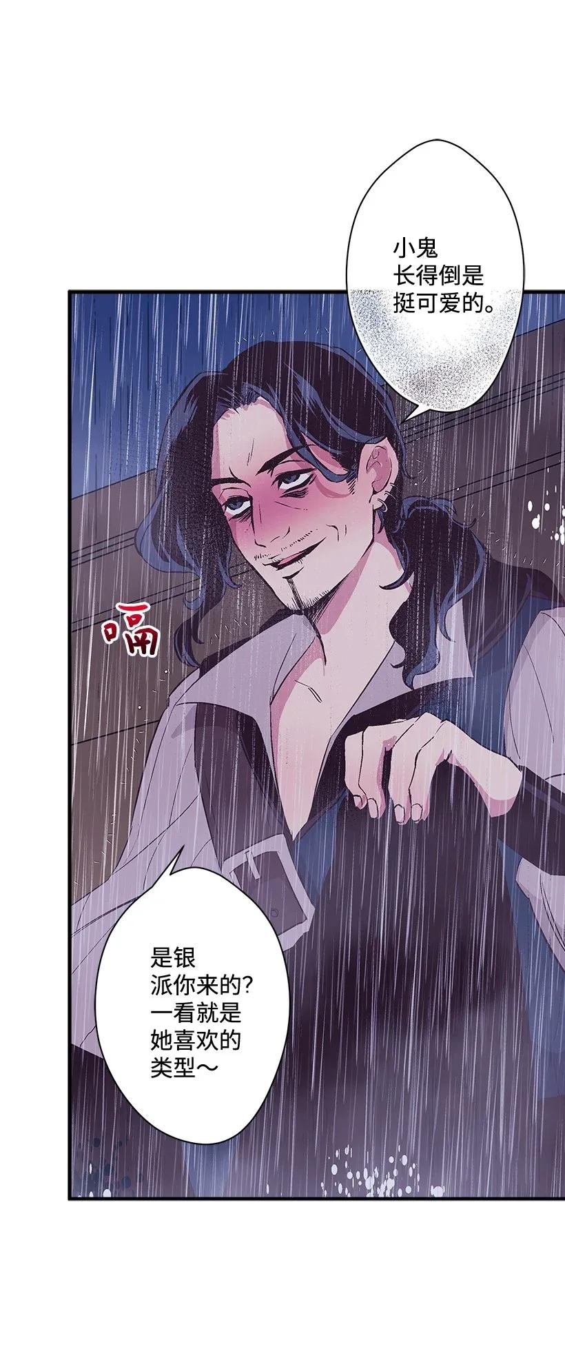 《失落的公主》45 天谴 第31页