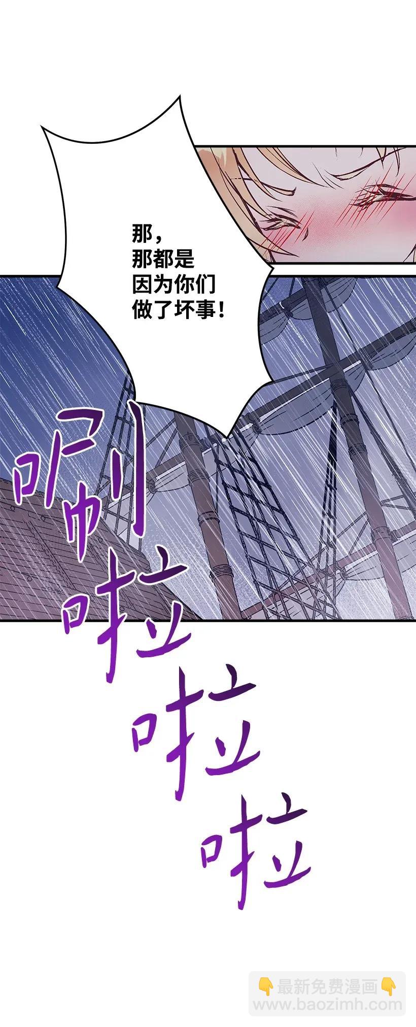 《失落的公主》45 天谴 第38页