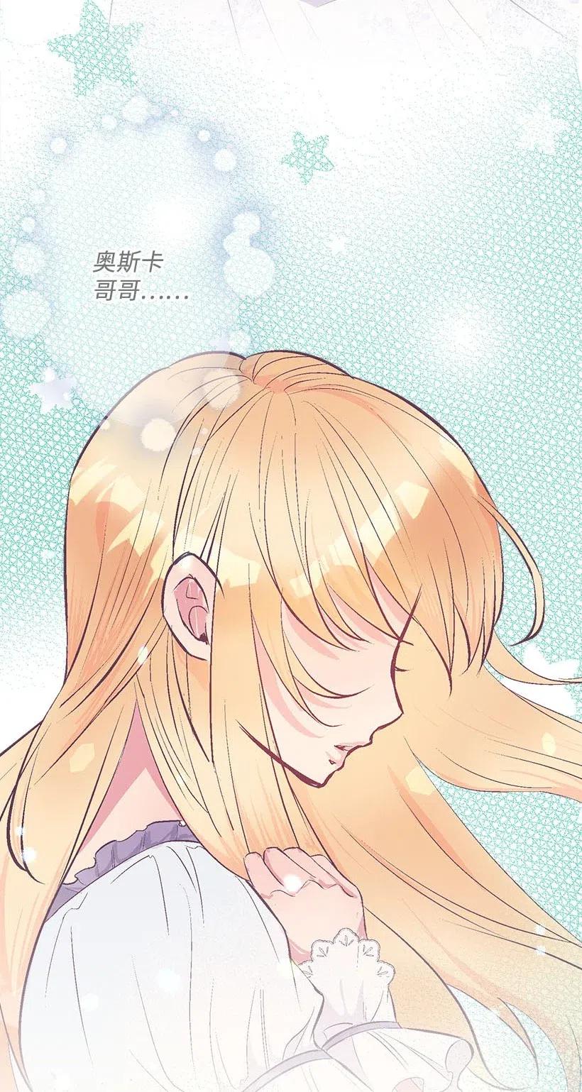 《失落的公主》52 陪你一起去 第15页