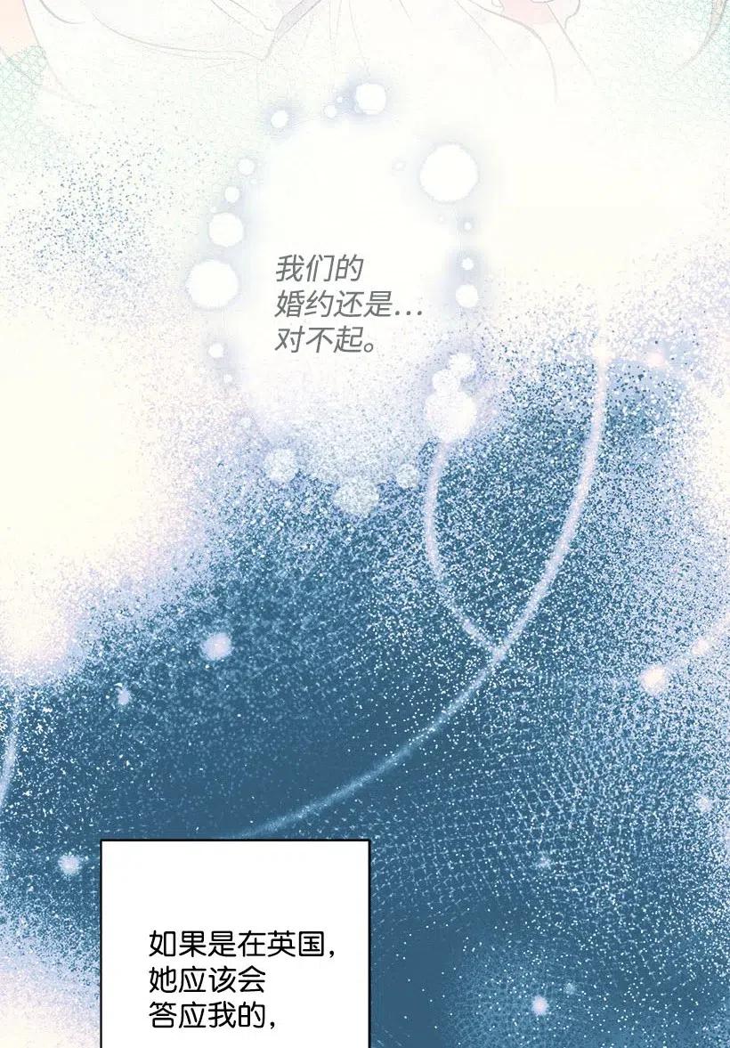 《失落的公主》52 陪你一起去 第16页