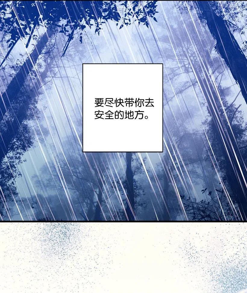 《失落的公主》52 陪你一起去 第18页