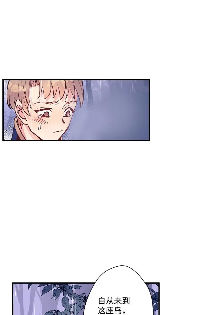 《失落的公主》52 陪你一起去 第21页