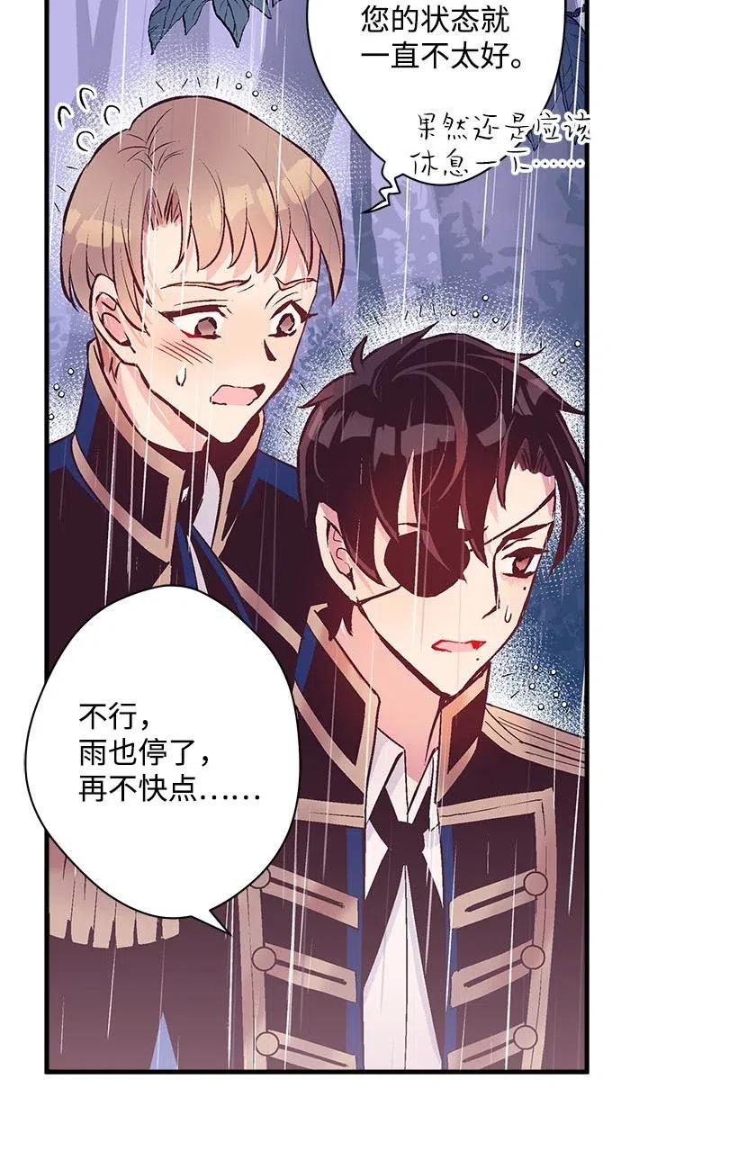 《失落的公主》52 陪你一起去 第22页