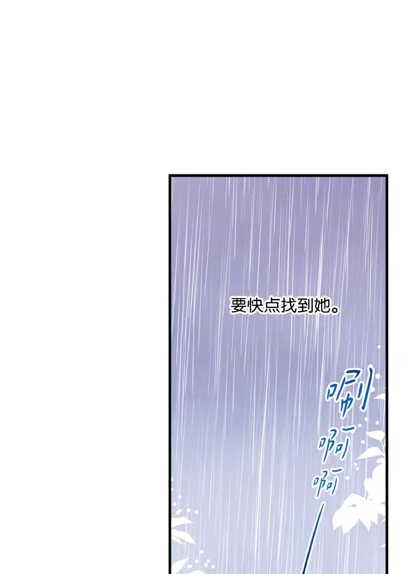 《失落的公主》52 陪你一起去 第23页